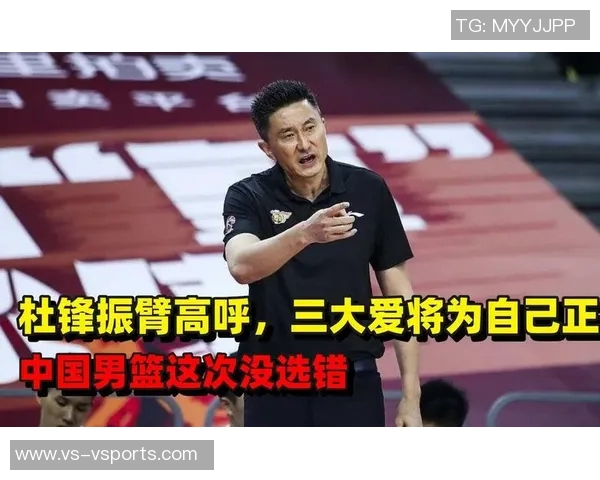 杜锋:中国男篮不会选择避开谁,我们会走自己的路 杜锋:中国男篮不会选择避开谁,我们会走自己的路